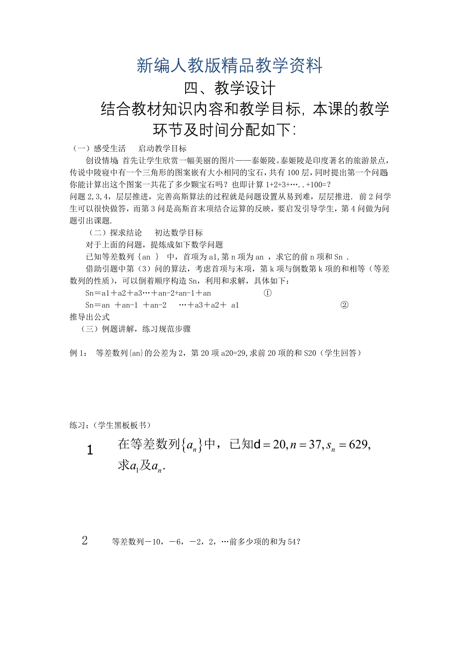 新编高二人教A版必修5教案精选：2.4 等比数列2_第1页