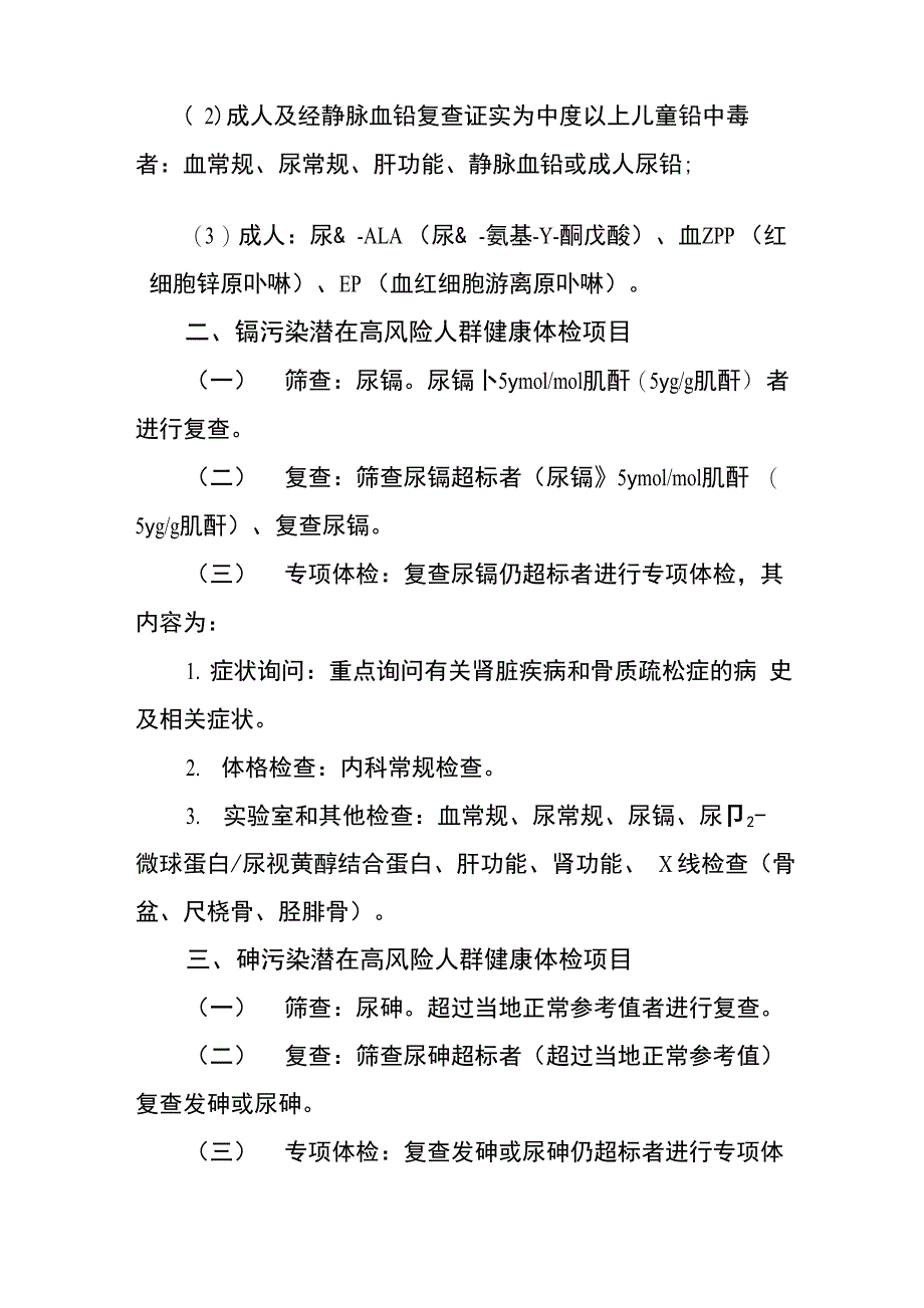 重金属污染诊治指南_第2页