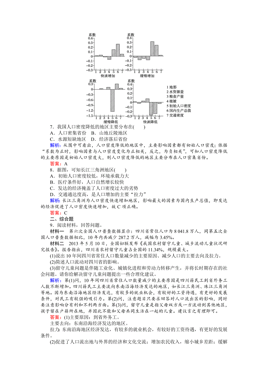 【精选】高考地理二轮复习 微专题强化练7 Word版含解析_第3页