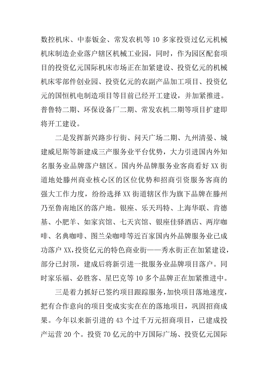 招商引资工作总结优秀_第2页