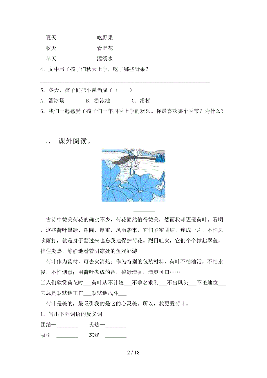 苏教版三年级下册语文阅读理解专项精选练习含答案_第2页