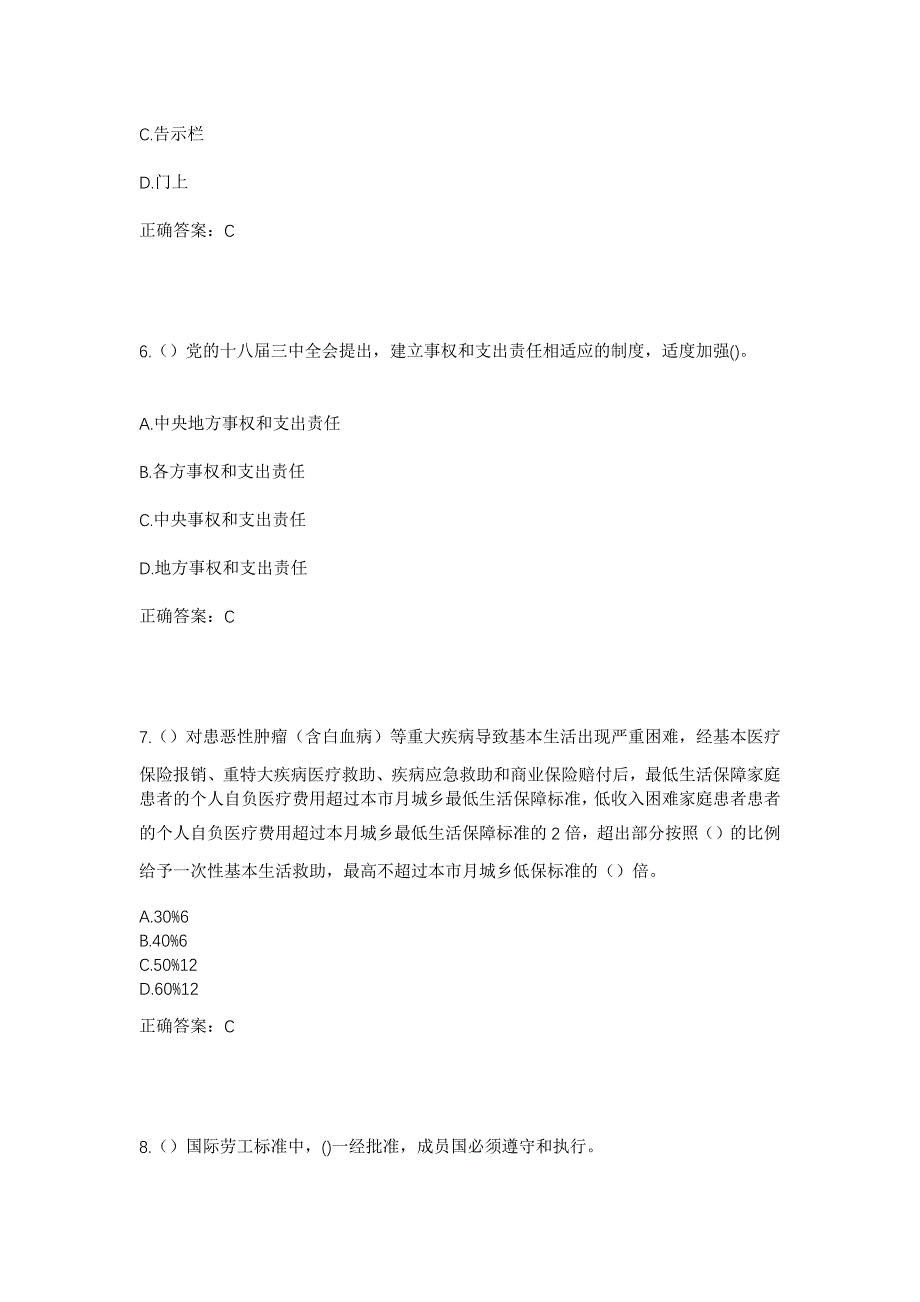 2023年河南省信阳市息县张陶乡薛庄村社区工作人员考试模拟题含答案_第3页