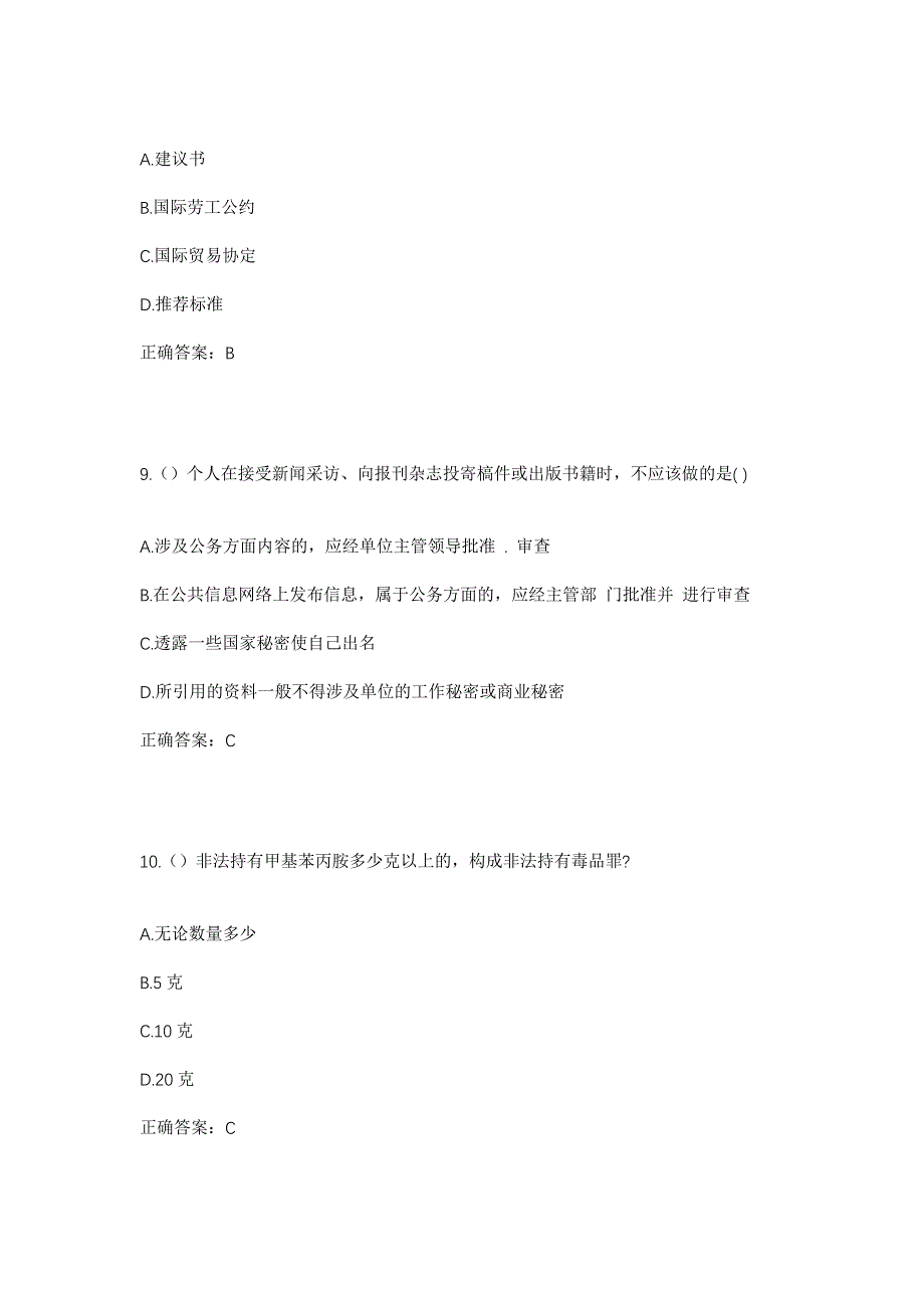 2023年河南省信阳市息县张陶乡薛庄村社区工作人员考试模拟题含答案_第4页