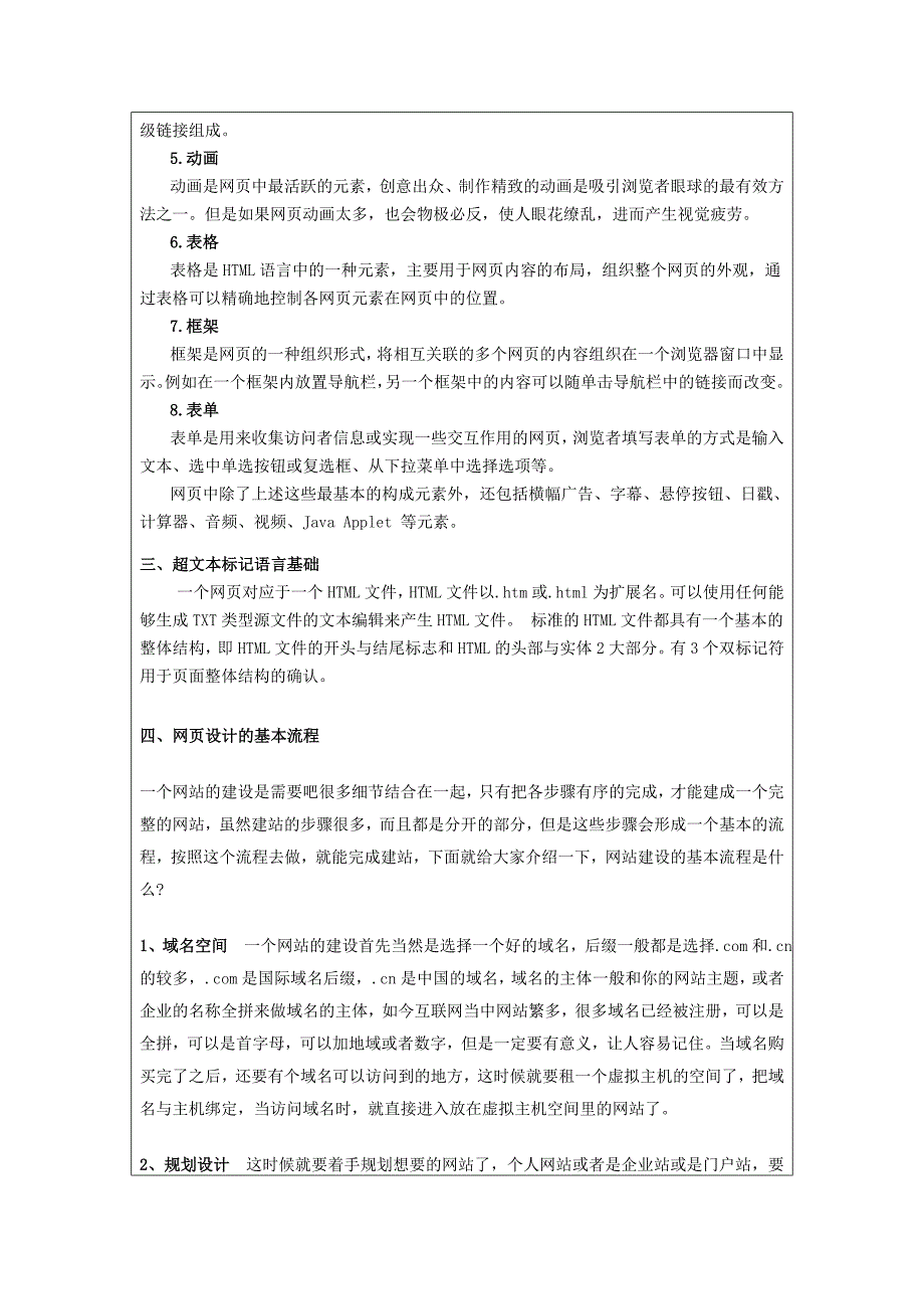 网页设计基础备课笔记_第2页