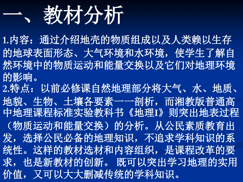 高中地理必修Ⅰ二章教材解读_第2页