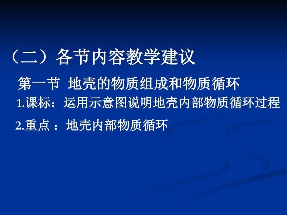 高中地理必修Ⅰ二章教材解读_第5页