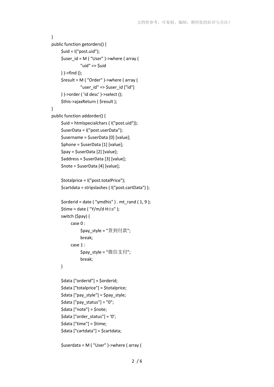 wemall开源版微商城代码片段-post传值_第2页