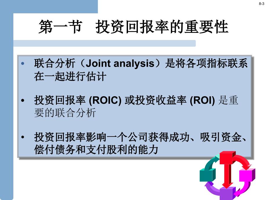 财务报表chapter优秀课件_第3页