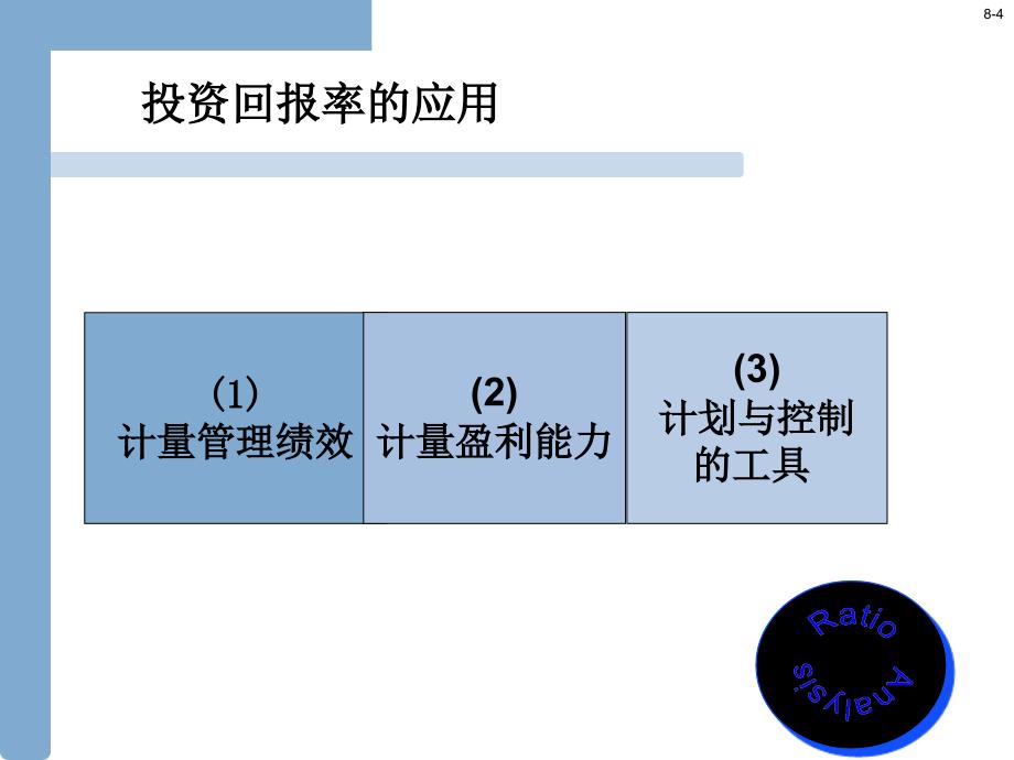 财务报表chapter优秀课件_第4页