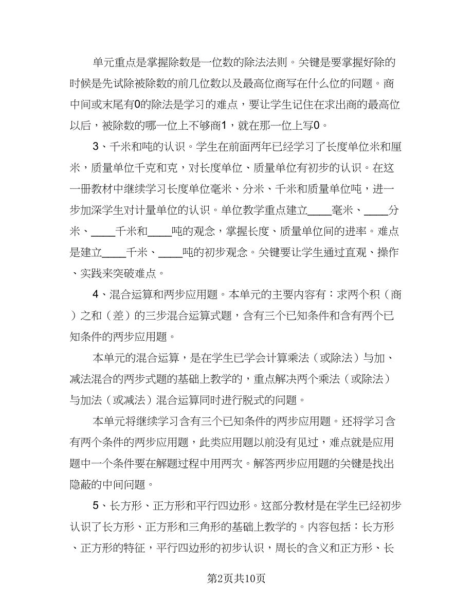 数学教师个人年度教学工作计划范本（三篇）.doc_第2页