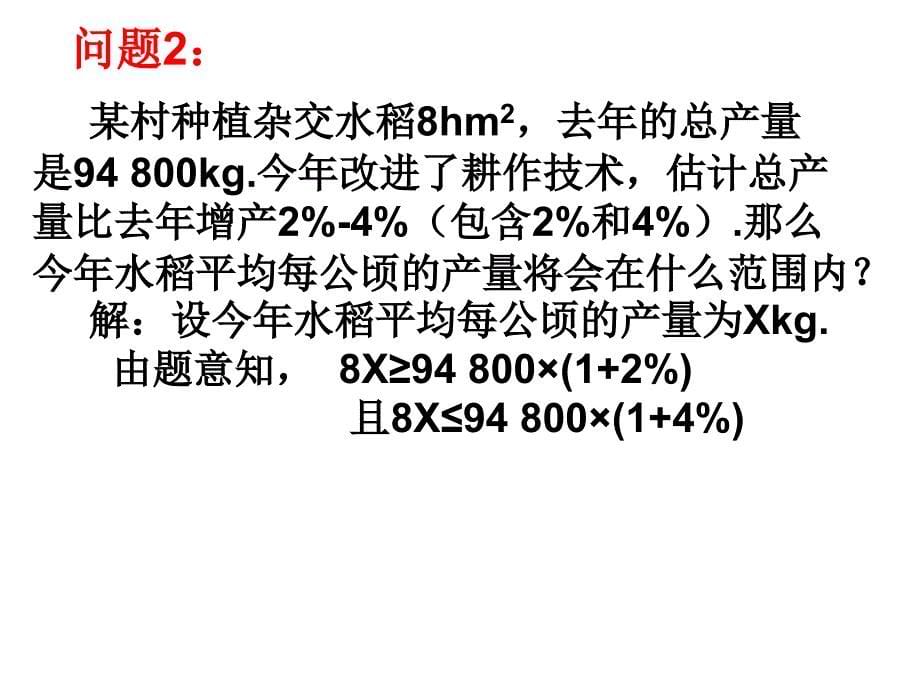 一元一次不等式组概念-(_第5页