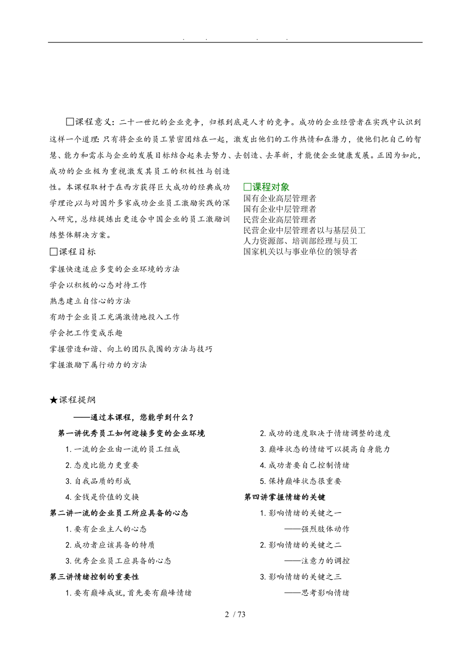 企业员工全面激励训练整体项目解决方案_第2页