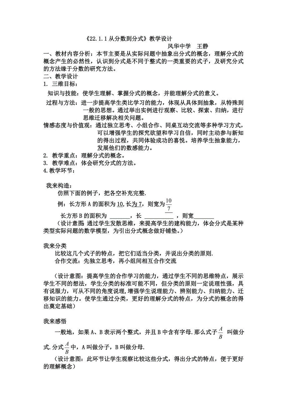 从分数到分式教学设计_第1页