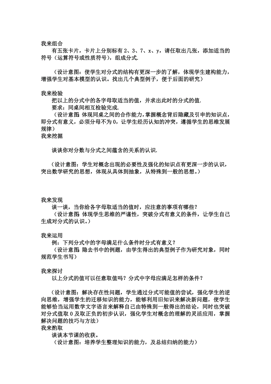 从分数到分式教学设计_第2页