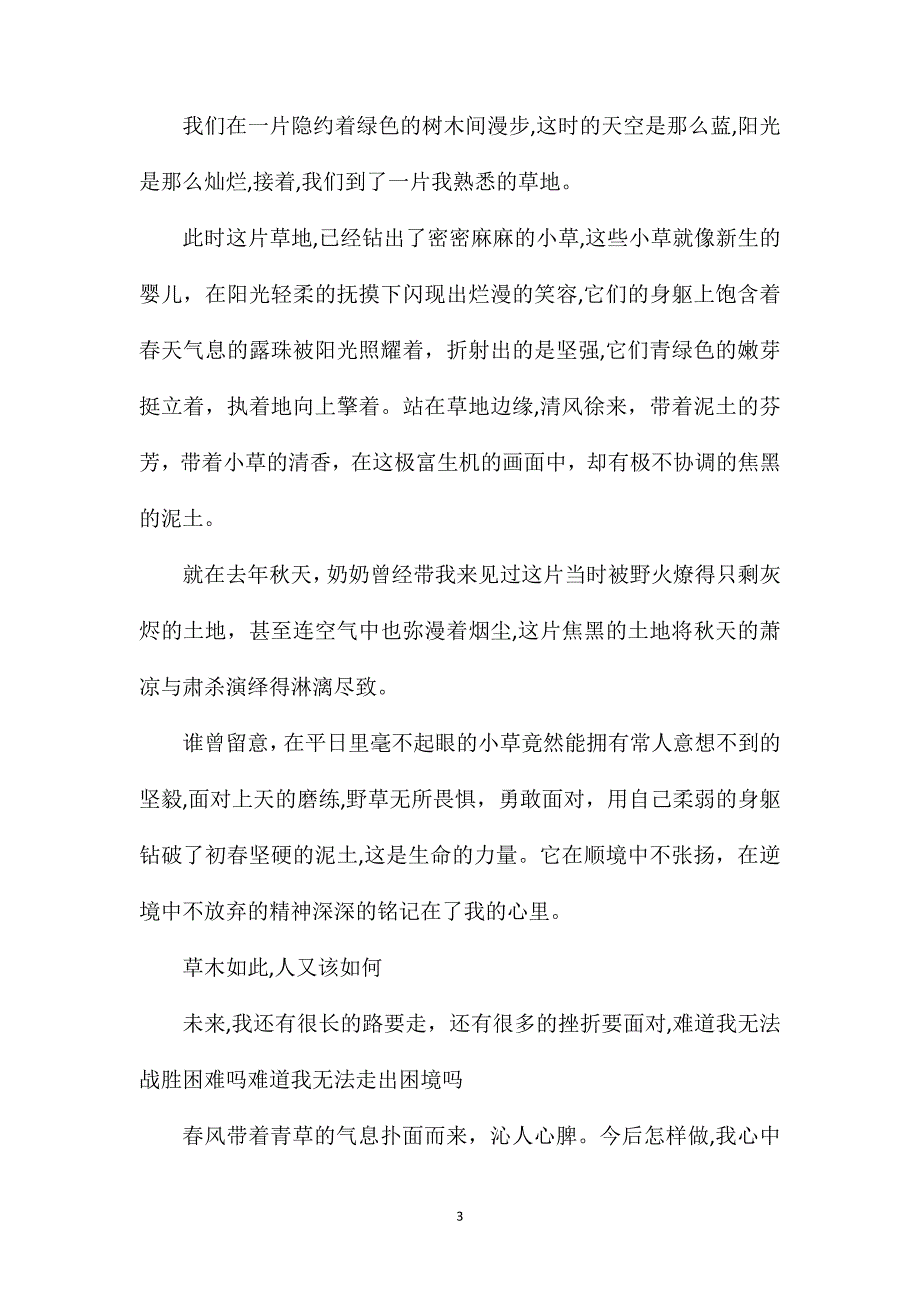 高三作文生命的力量_第3页