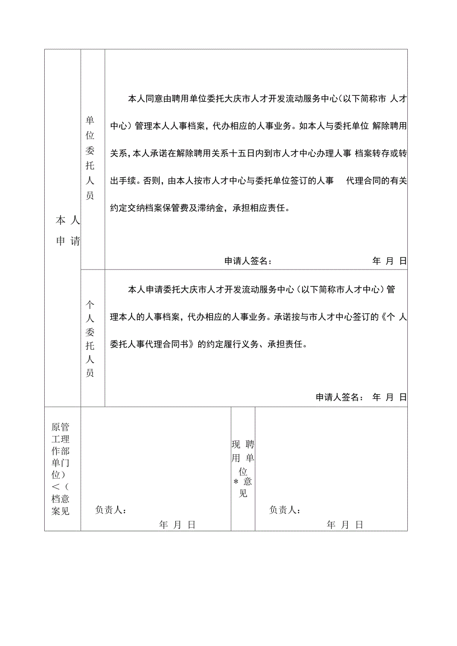 人事代理申请表_第2页