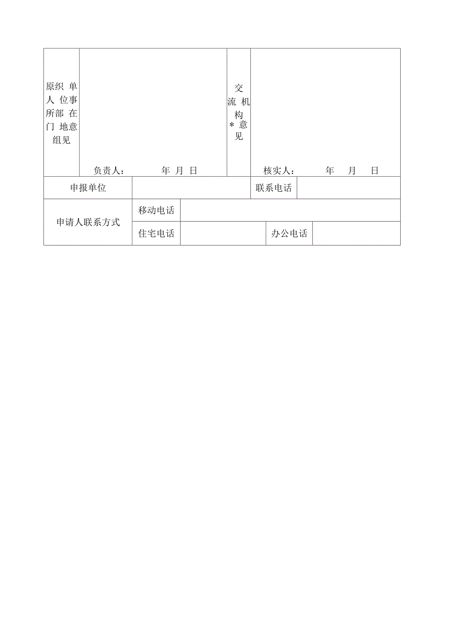 人事代理申请表_第3页