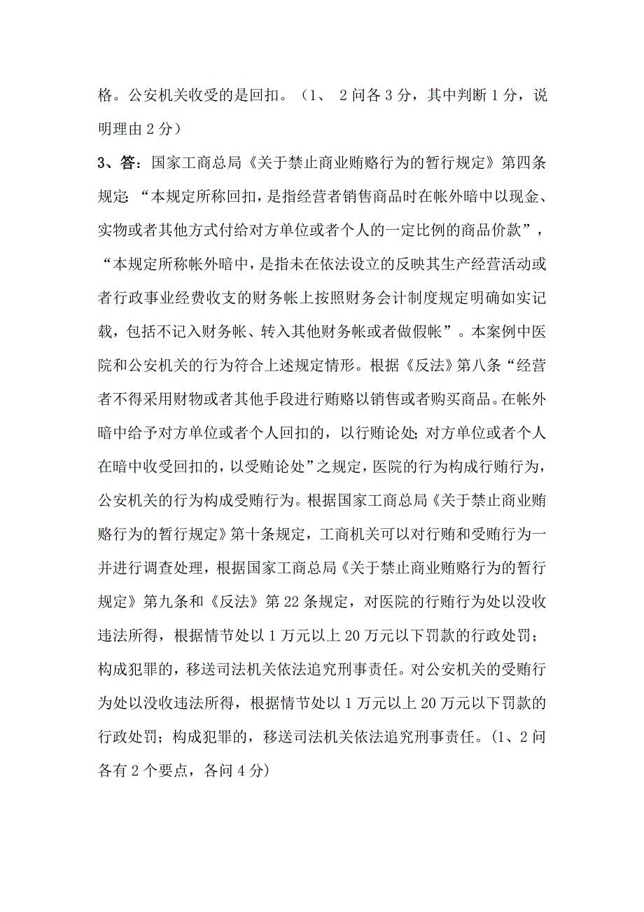 反不正当竞争案例、辨析题_第3页