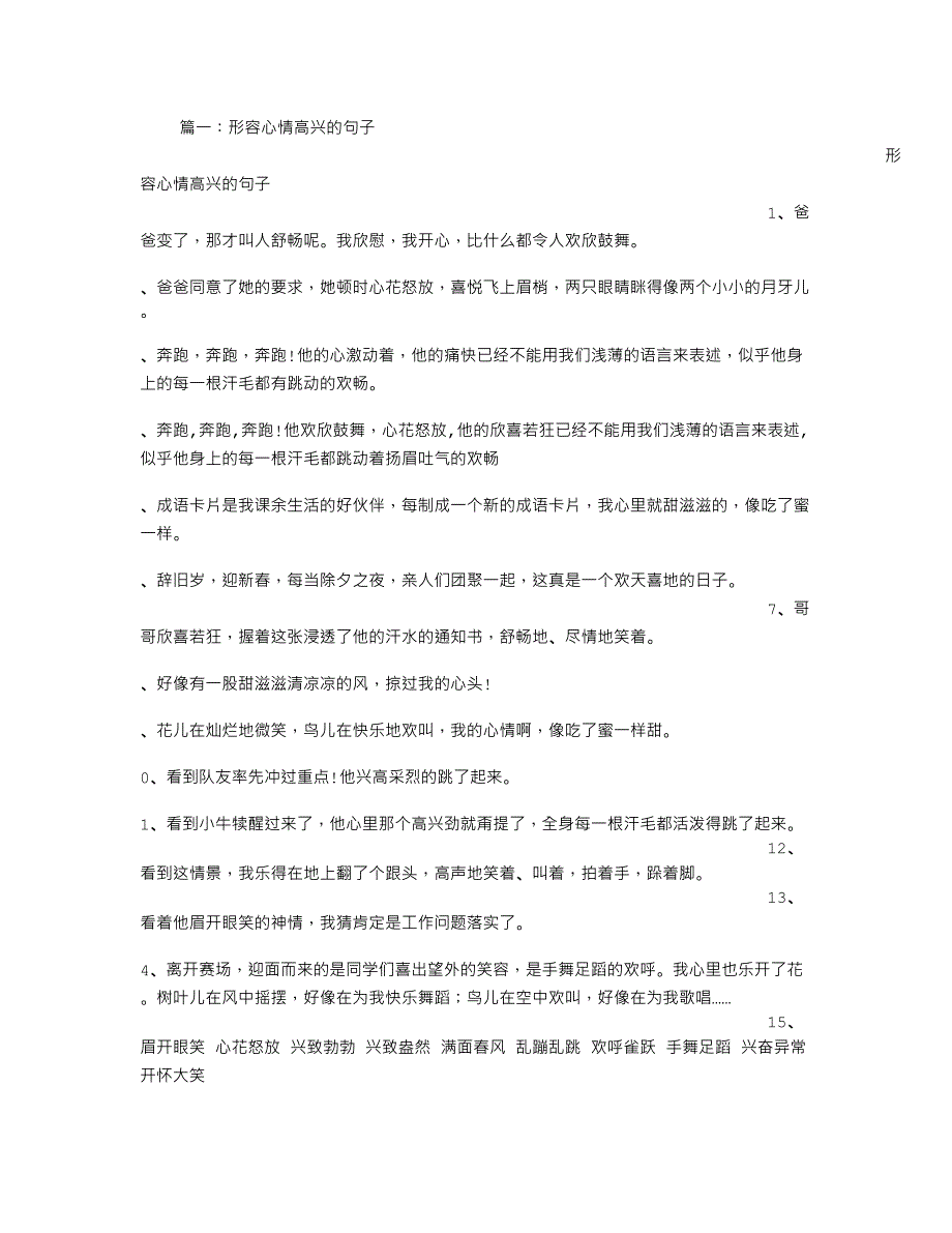 形容开心激动的句子.doc_第1页