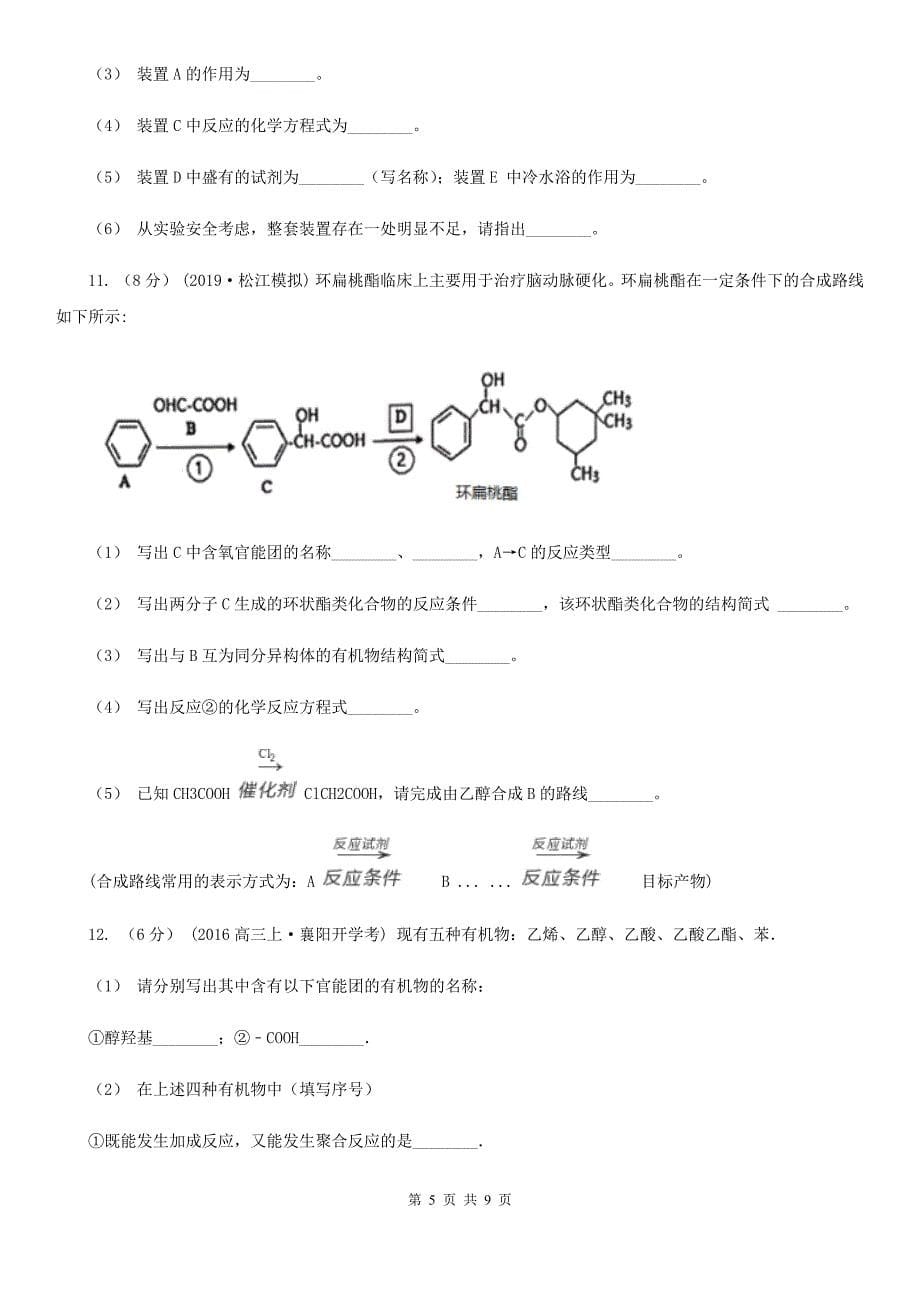 安徽省2021年高二下学期期中化学试卷_第5页