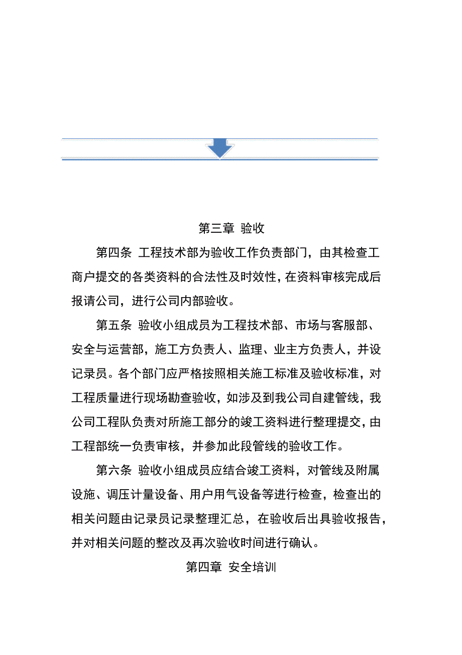 已完工工程移交通气制度_第3页