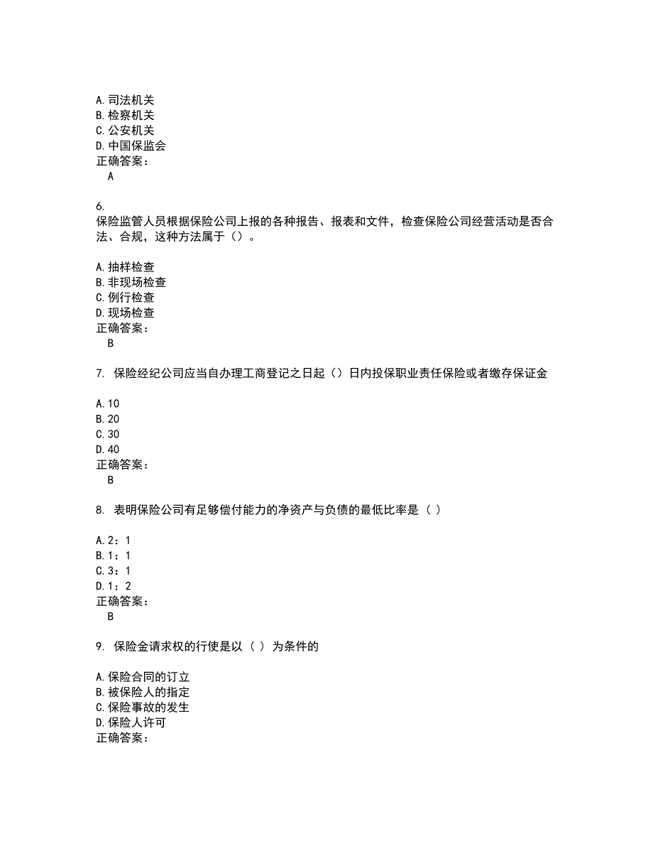 2022保险高管考试(难点和易错点剖析）名师点拨卷附答案79_第2页