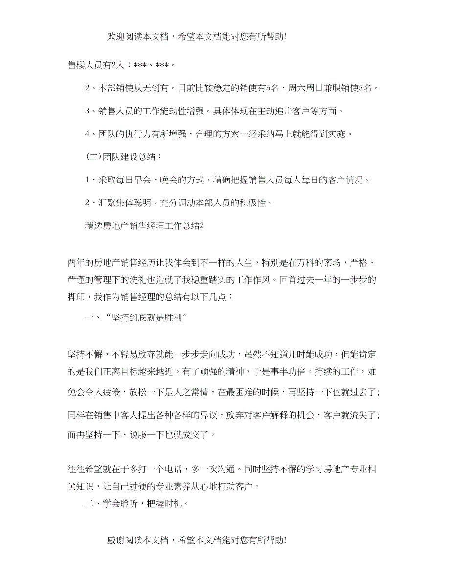 精选房地产销售经理工作总结_第4页