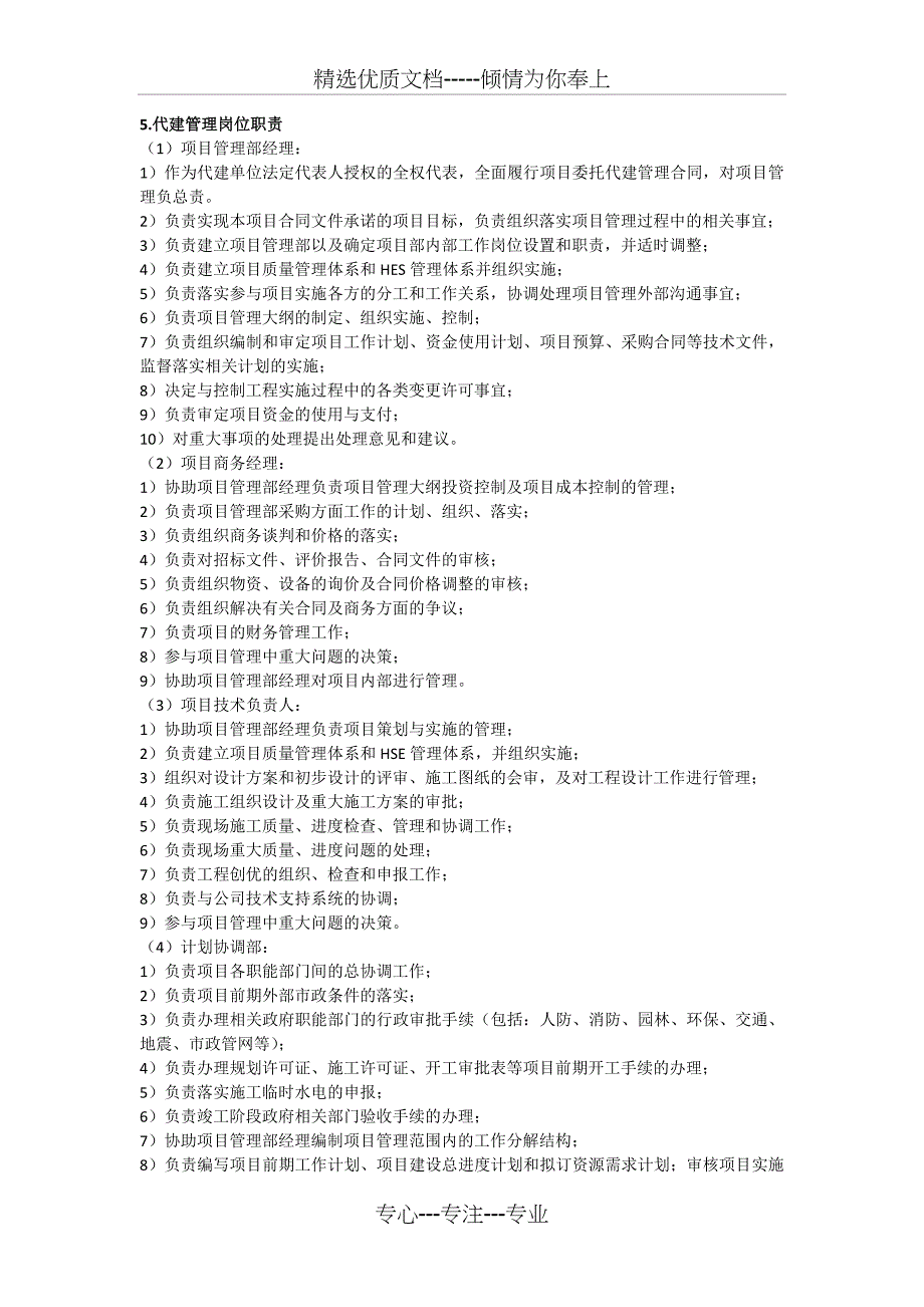 北方大学代建项目管理规划_第3页