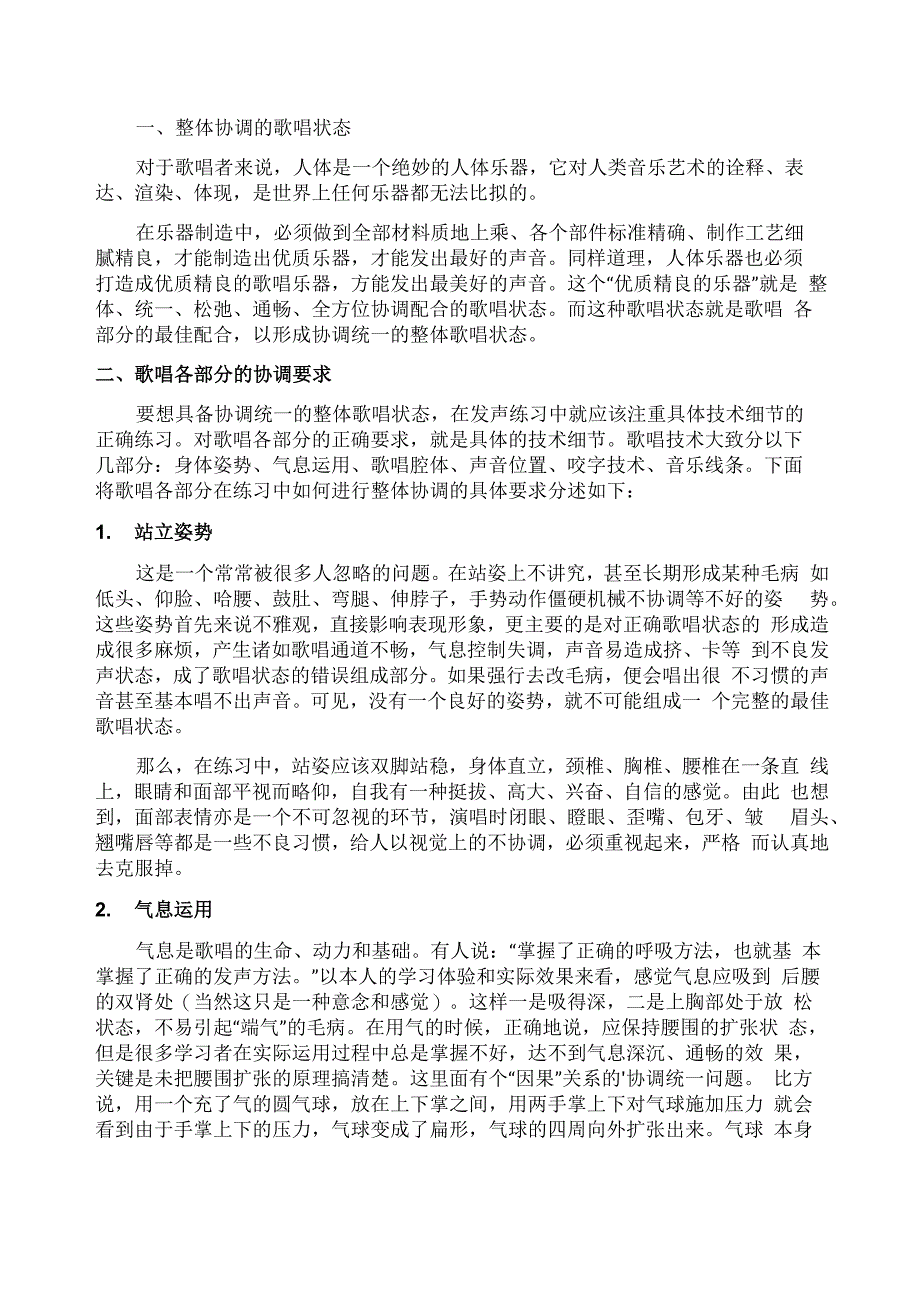 非常有用的唱歌练习技巧_第1页