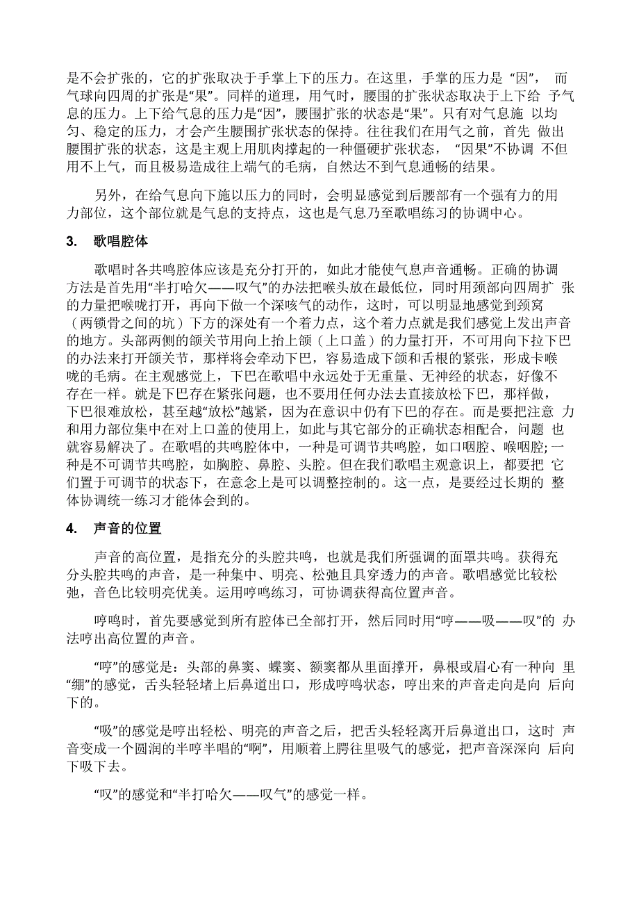 非常有用的唱歌练习技巧_第2页