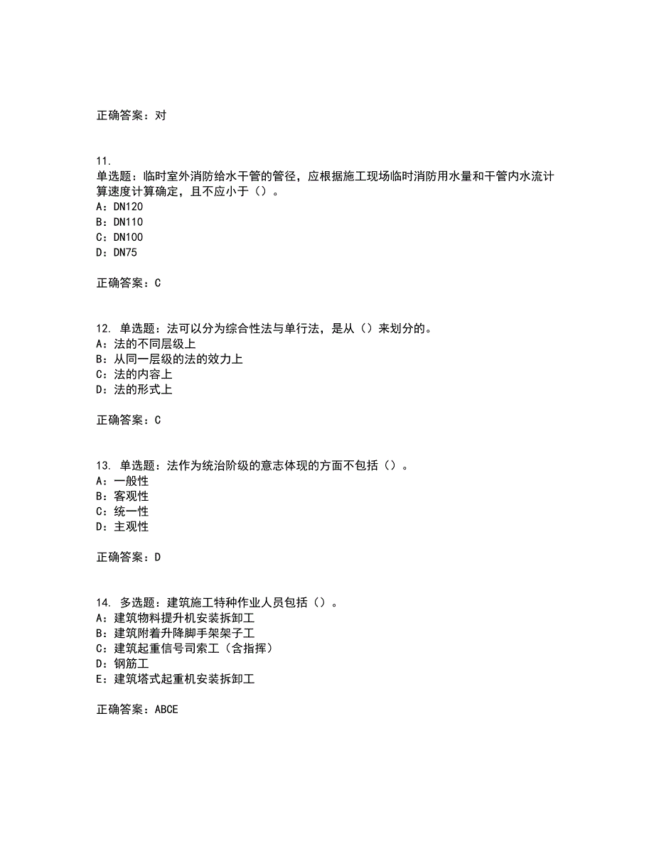 2022年新版河南省安全员B证考试历年真题汇总含答案参考34_第3页