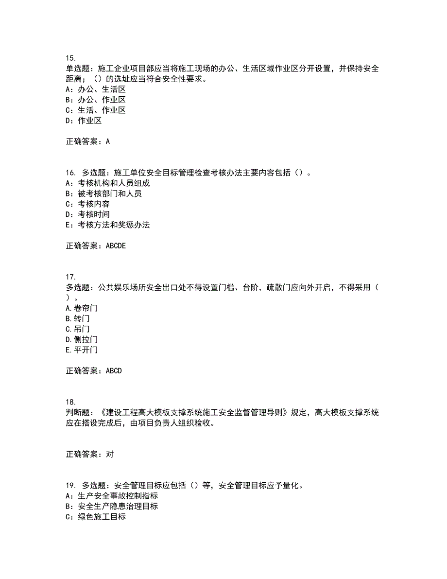 2022年新版河南省安全员B证考试历年真题汇总含答案参考34_第4页