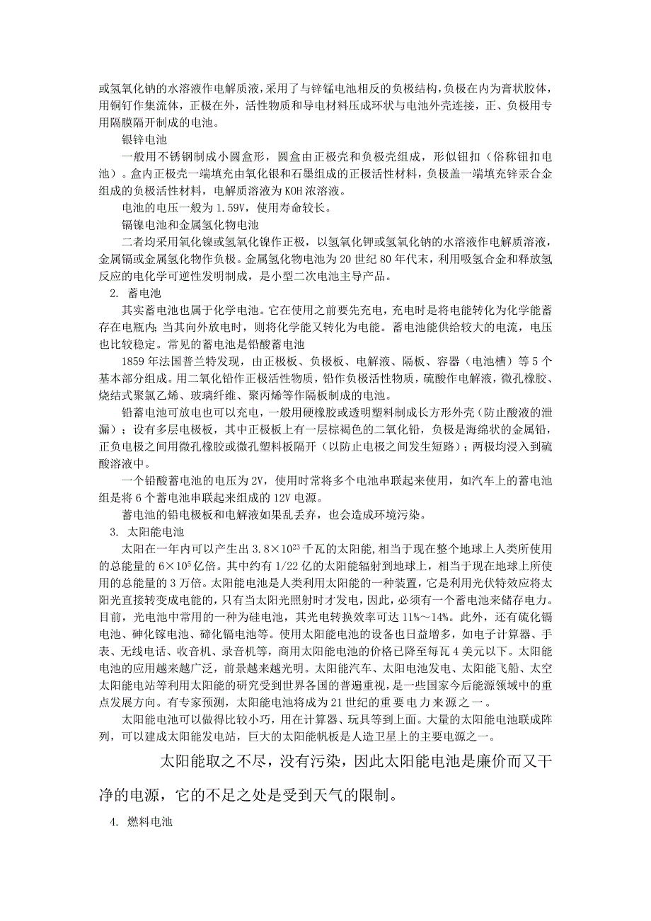 九年级物理 17.2科学探究—怎样产生感应电流教案 沪科版_第2页