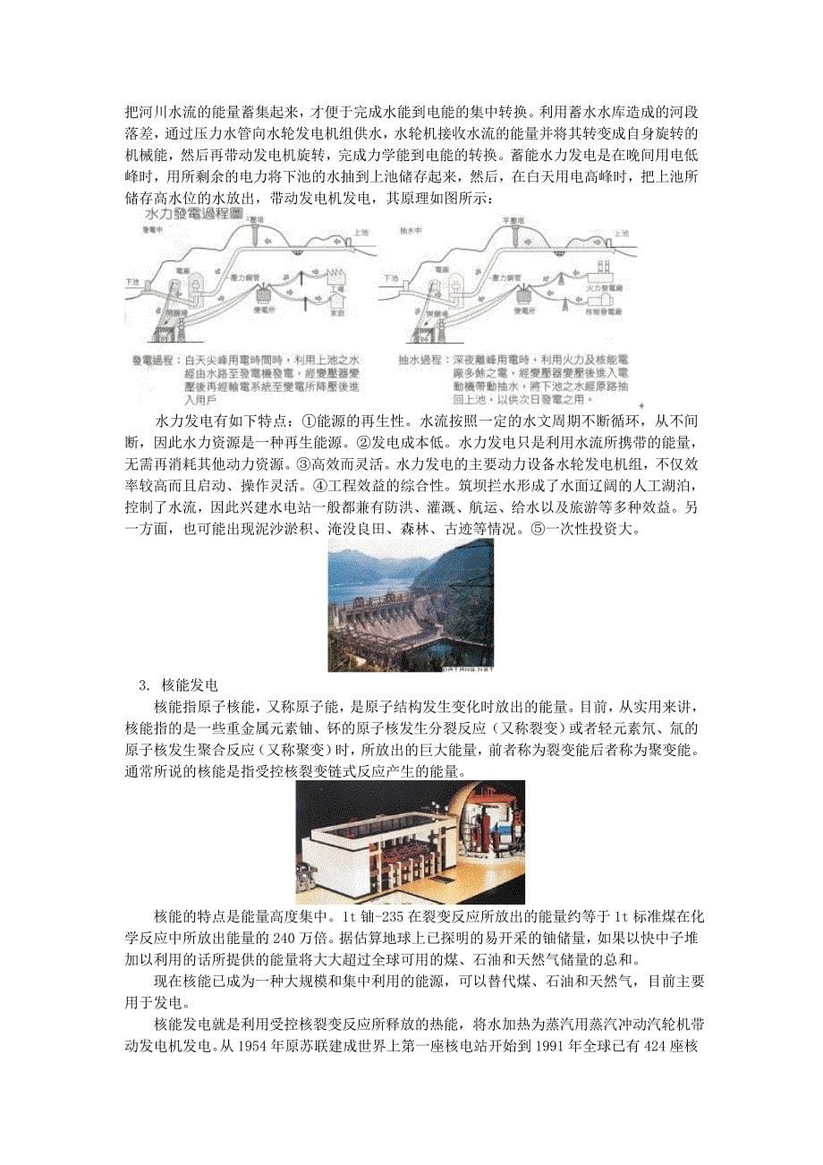 九年级物理 17.2科学探究—怎样产生感应电流教案 沪科版_第5页