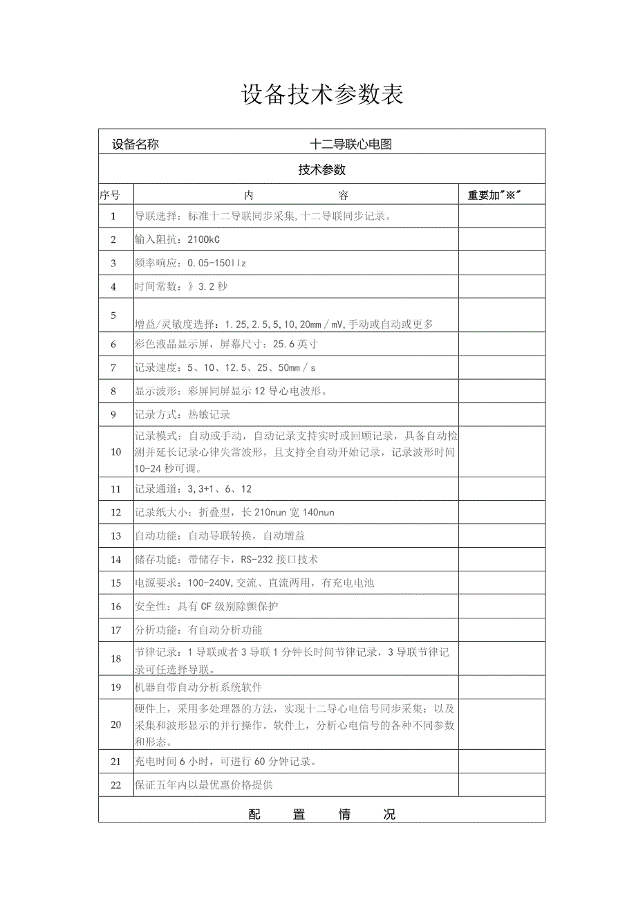 设备技术参数表_第1页