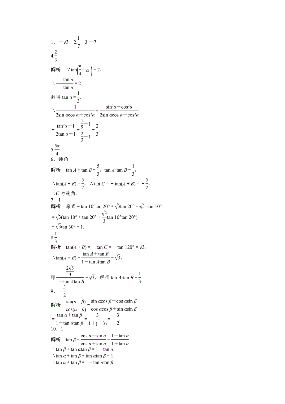 [最新]苏教版高中数学必修四：第3章三角恒等变换3.1.3课时作业含答案_第4页