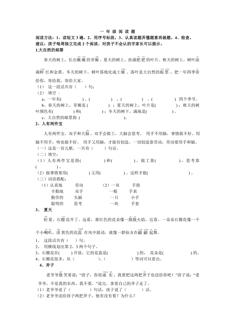 小学一年级语文阅读题练习_第1页