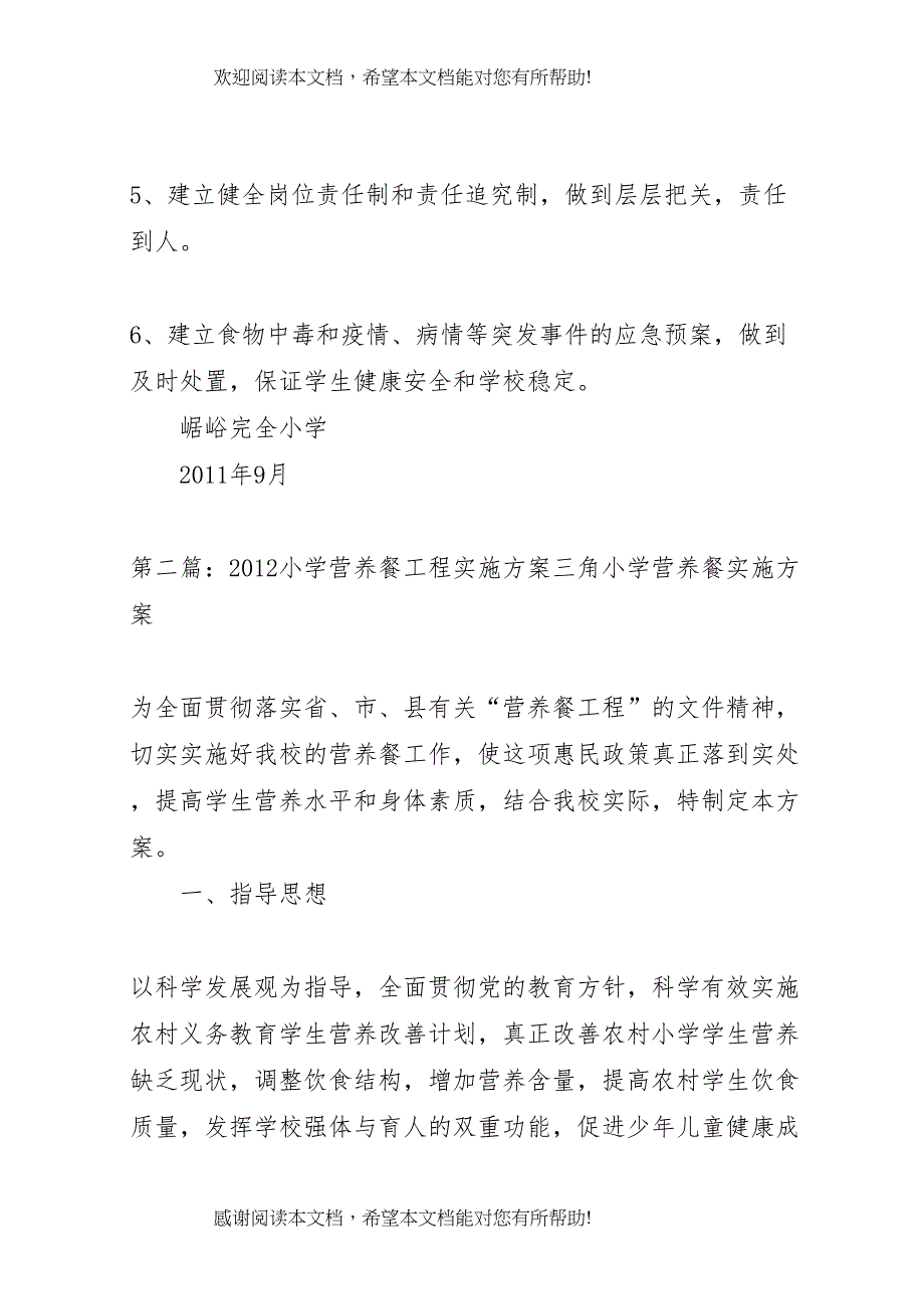 2022年营养工程实施方案_第4页