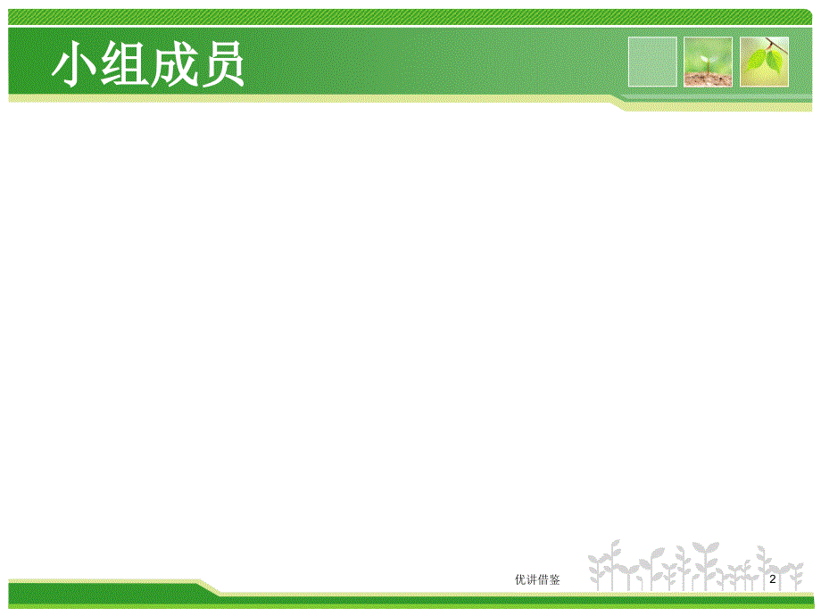 精美PPT模板下载【春苗教育】_第2页