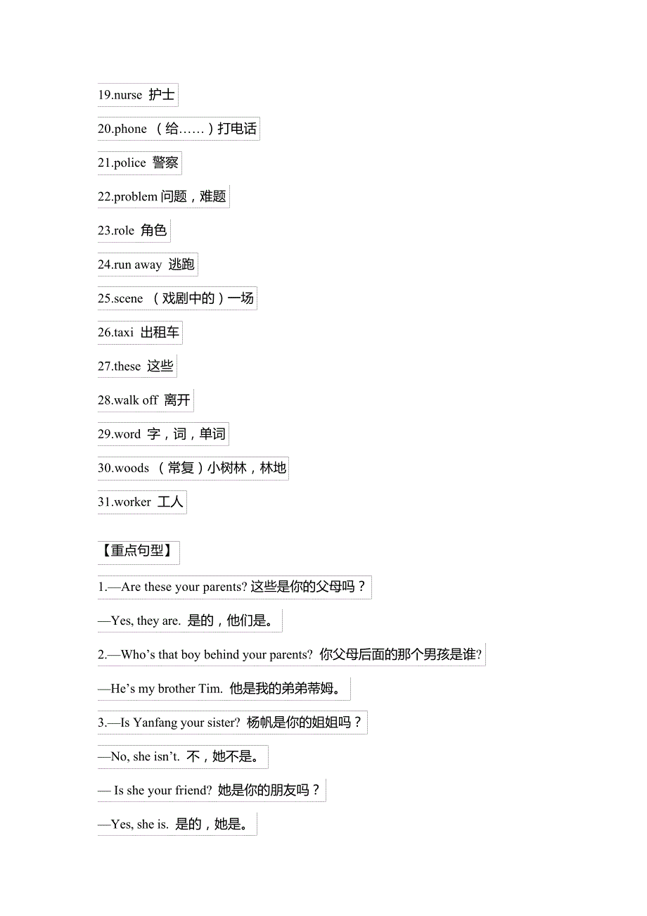 剑桥版英语五年级上册Units1-3重难点知识归纳总结39363_第2页