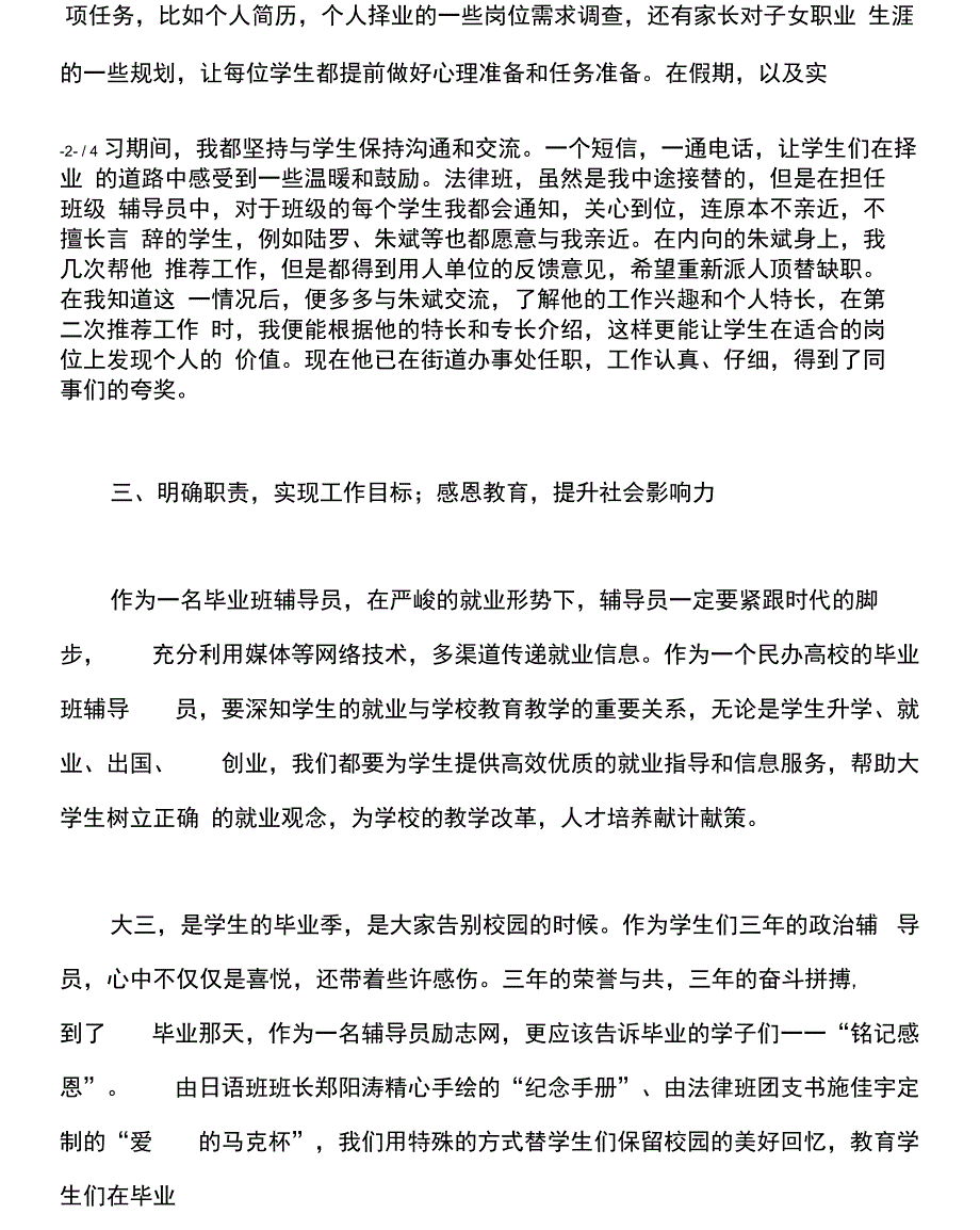 2020年毕业班辅导员上半年工作总结范文_第3页