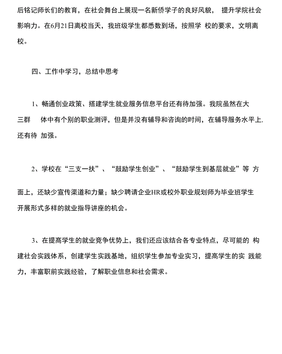 2020年毕业班辅导员上半年工作总结范文_第4页