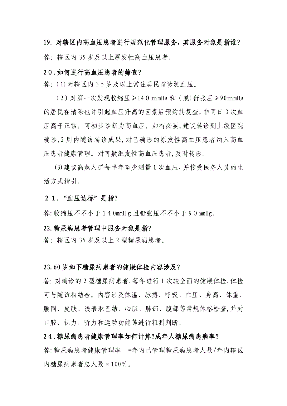 社区公共卫生岗位练兵大赛习题_第4页