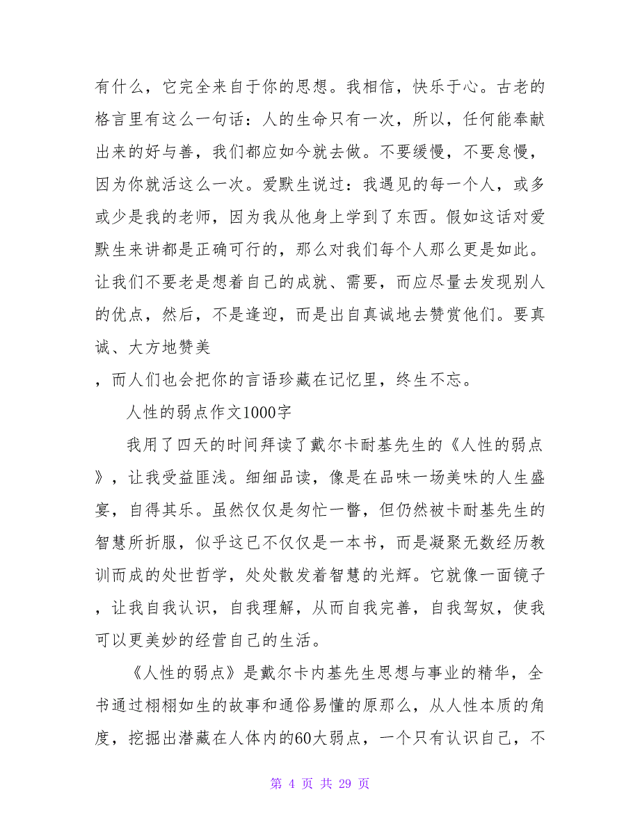 1000字《人性的弱点》读后感.doc_第4页