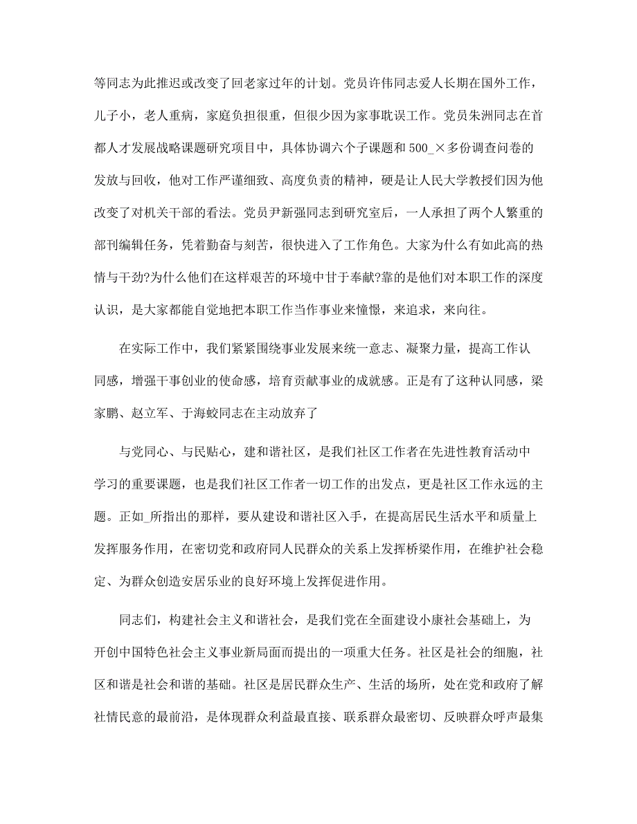 社区讲话演讲稿简短范文_第4页