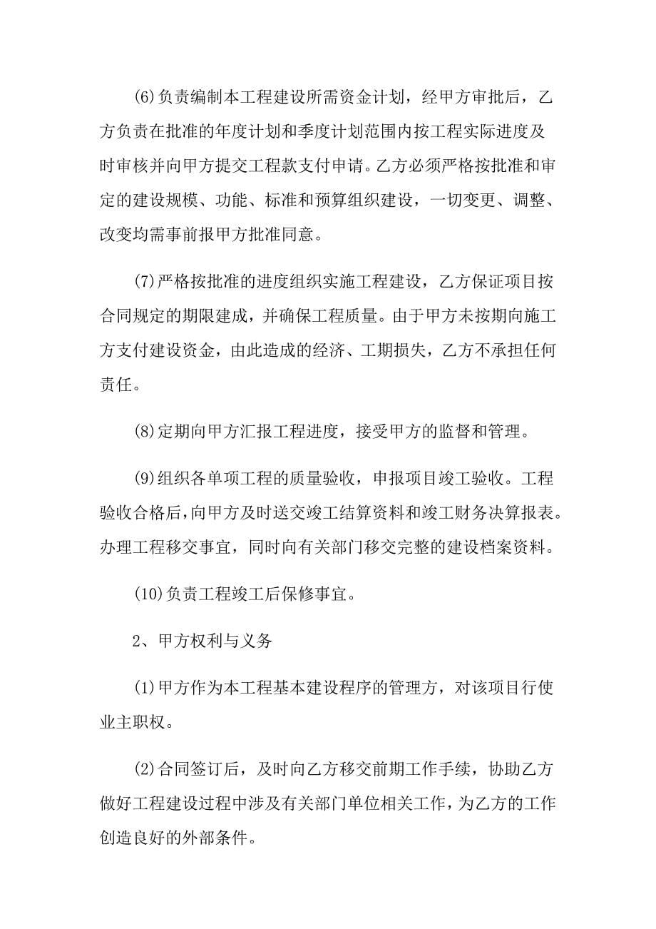 项目委托管理合同协议格式_第5页