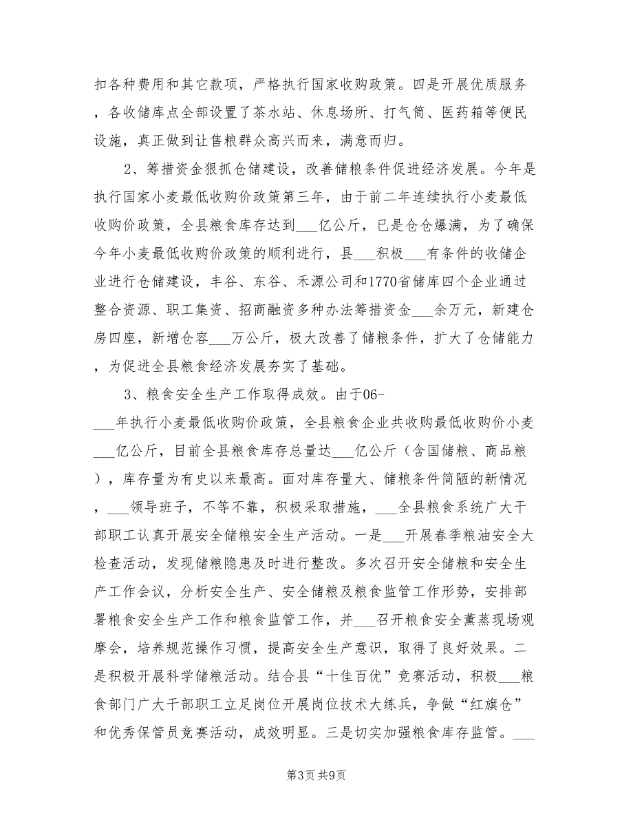 2022年粮食局行业协会上半年工作总结_第3页