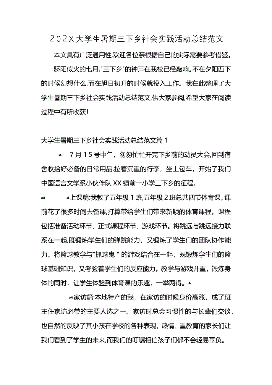 大学生暑期三下乡社会实践活动总结范文_第1页