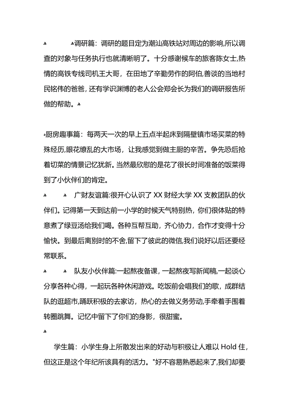 大学生暑期三下乡社会实践活动总结范文_第2页