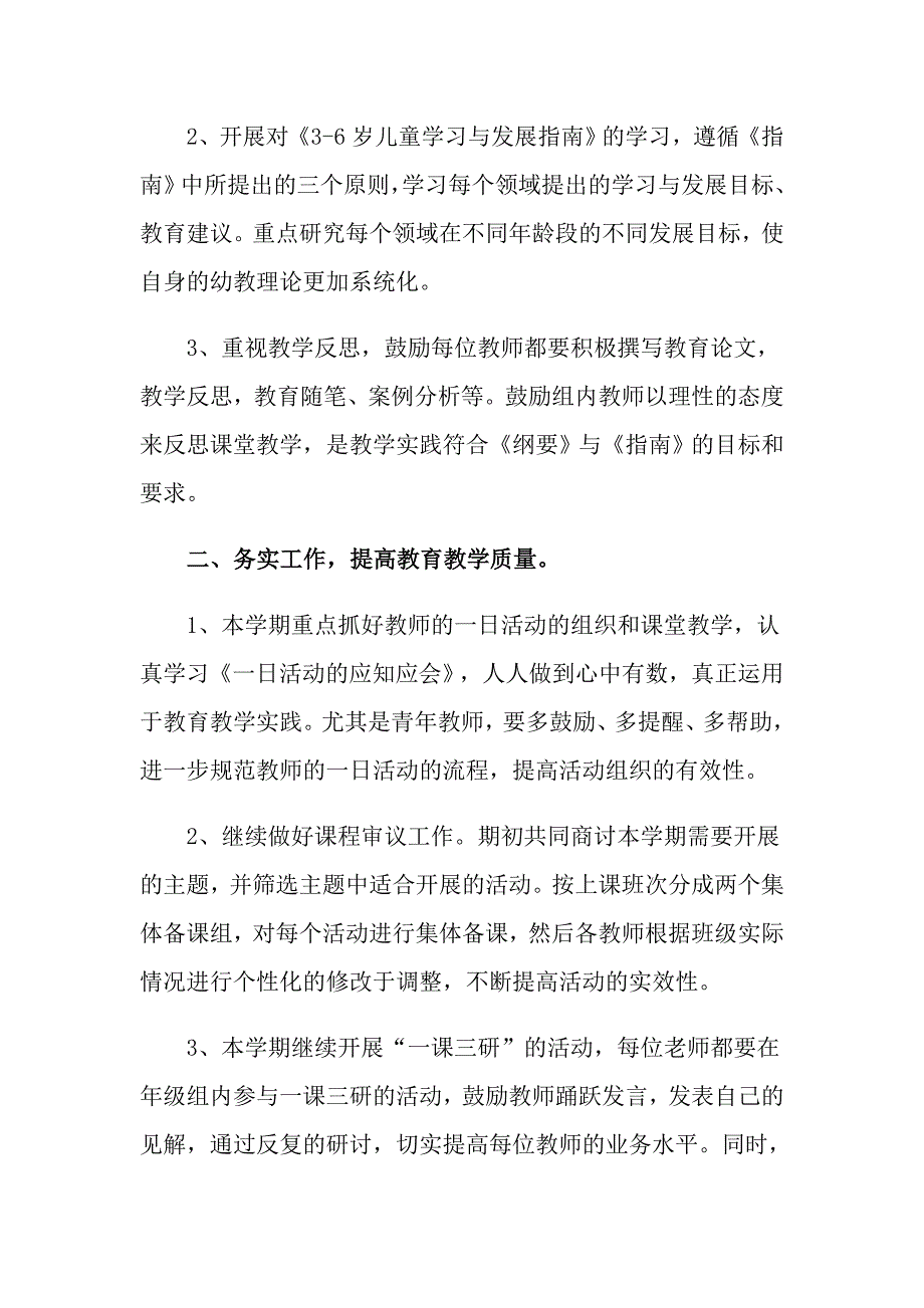 （模板）幼儿工作计划模板汇编七篇_第2页